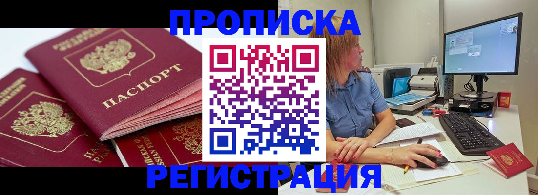 прописка законно в Темрюке