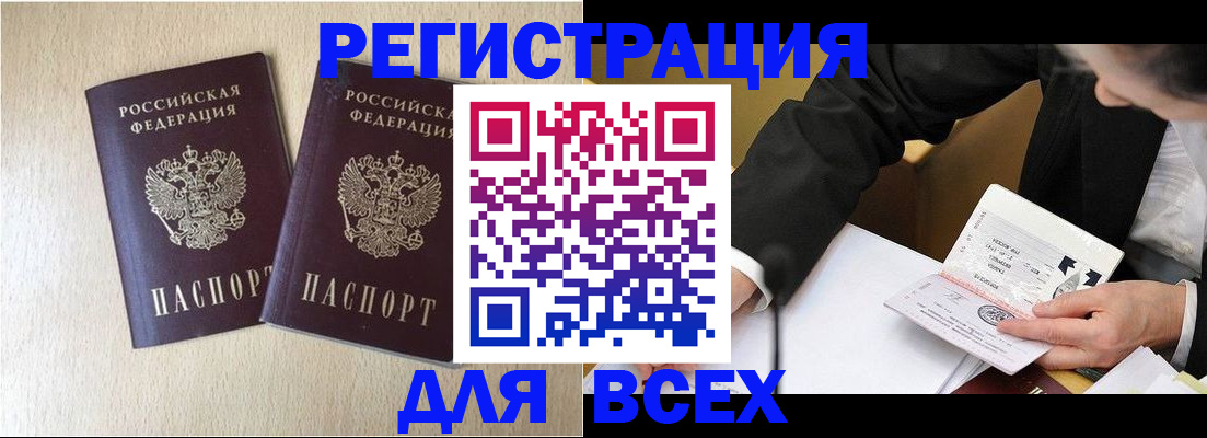 прописка регистрация в Темрюке