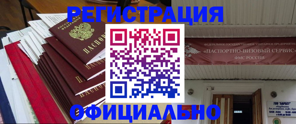 прописка регистрация в Темрюке