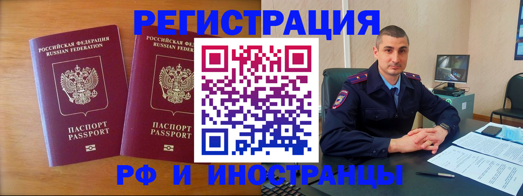 прописка для работы в Темрюке